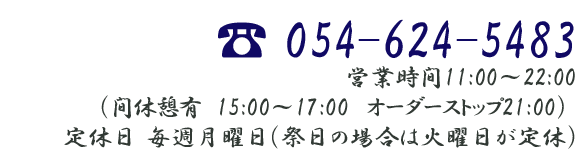 ☎ 054-624-5483